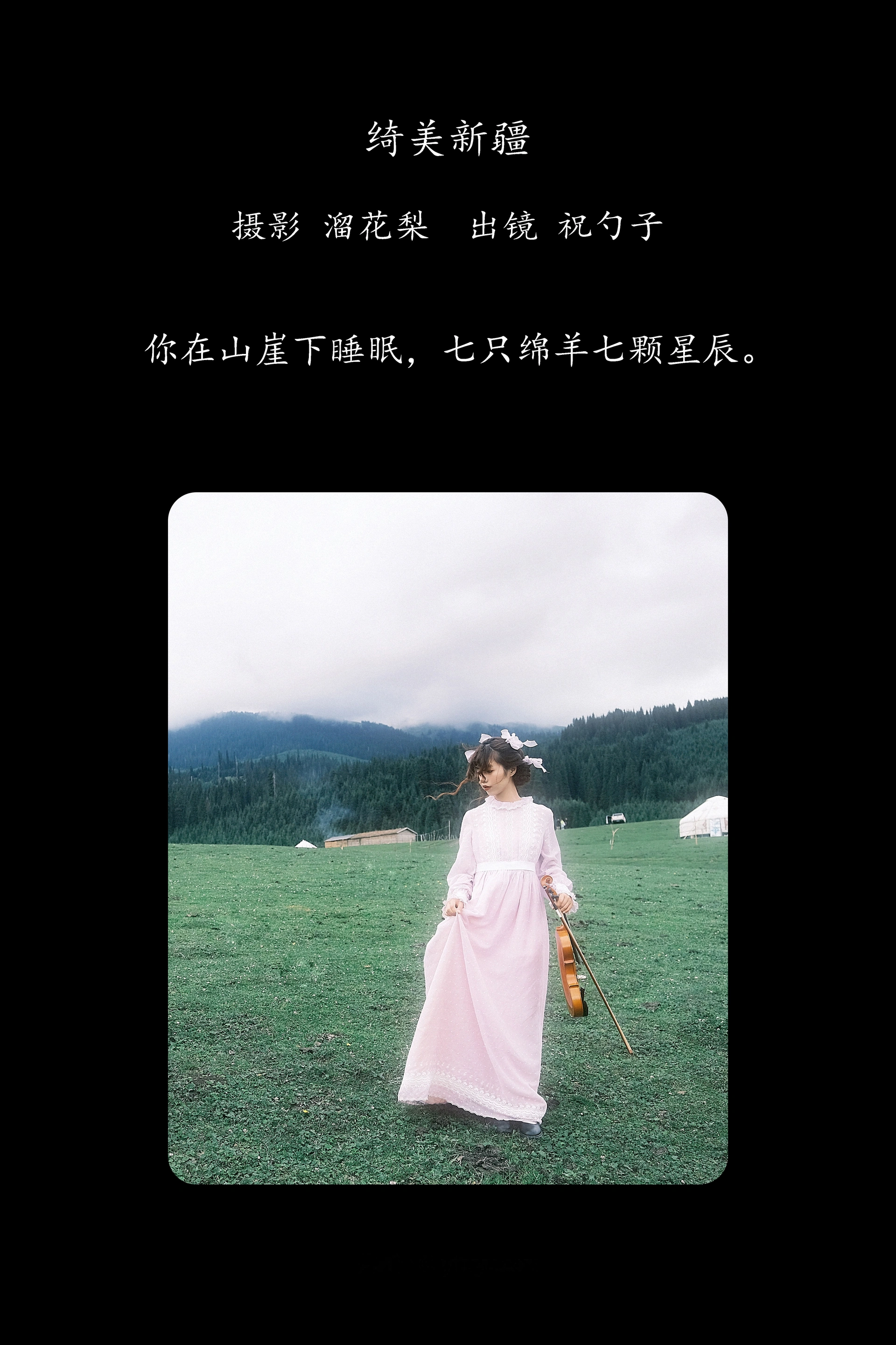 [YITUYU艺图语]2025.03.06 绮美新疆 祝勺子 1