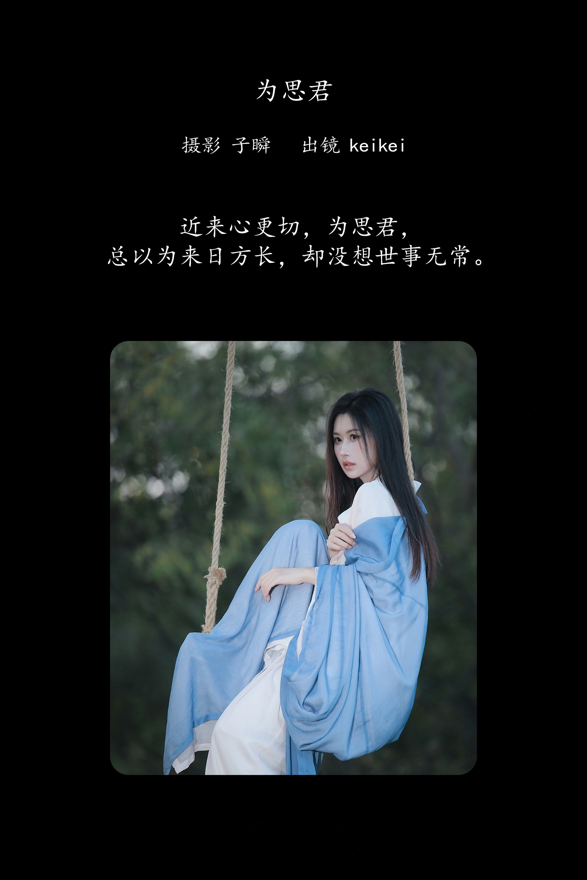 [YITUYU艺图语]2025.03.07 为思君 keikei白茶清欢 1