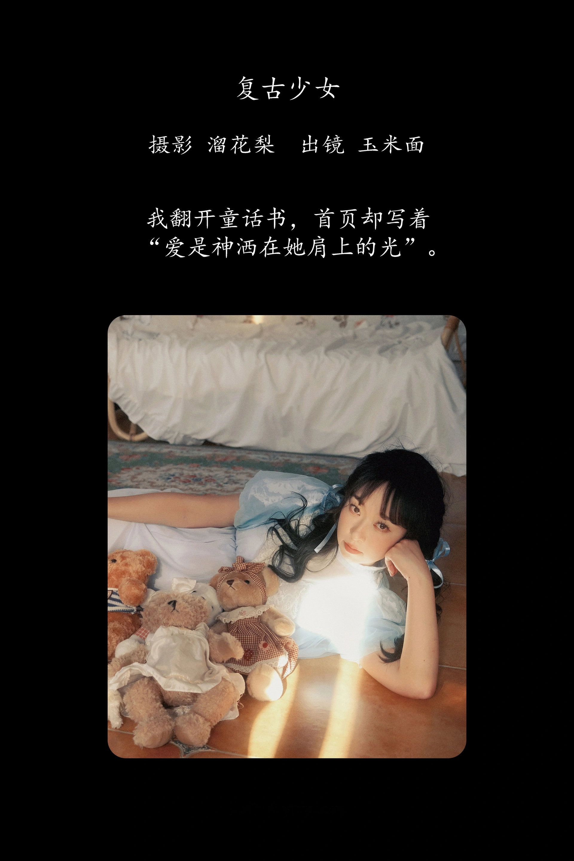[YITUYU艺图语]2025.03.07 复古少女 玉米面 1