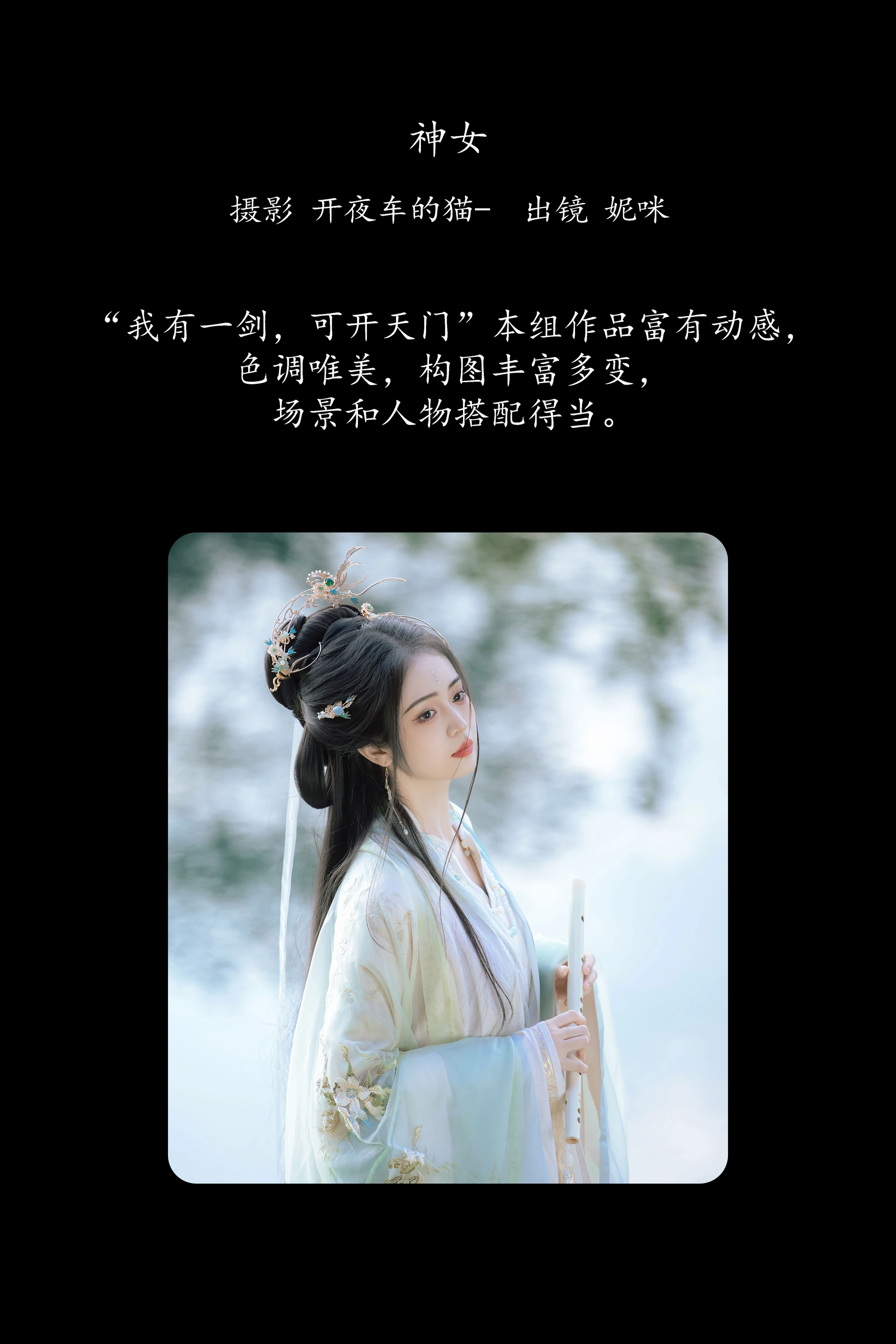 [YITUYU艺图语]2025.03.07 神女 妮咪 1