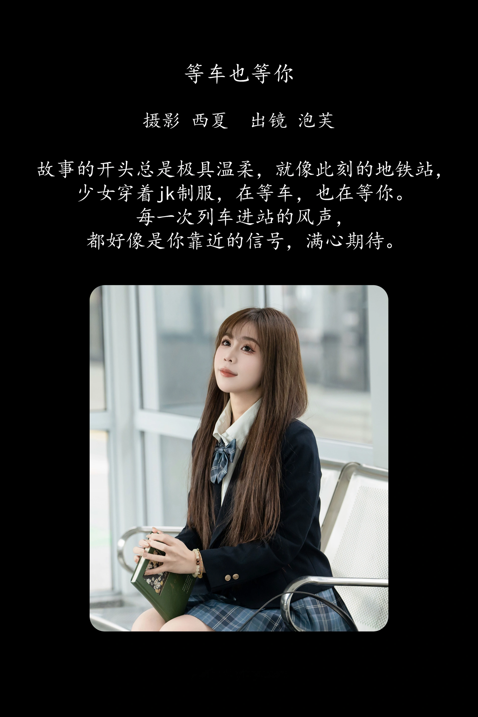 [YITUYU艺图语]2025.03.07 等车也等你 泡芙小方 1