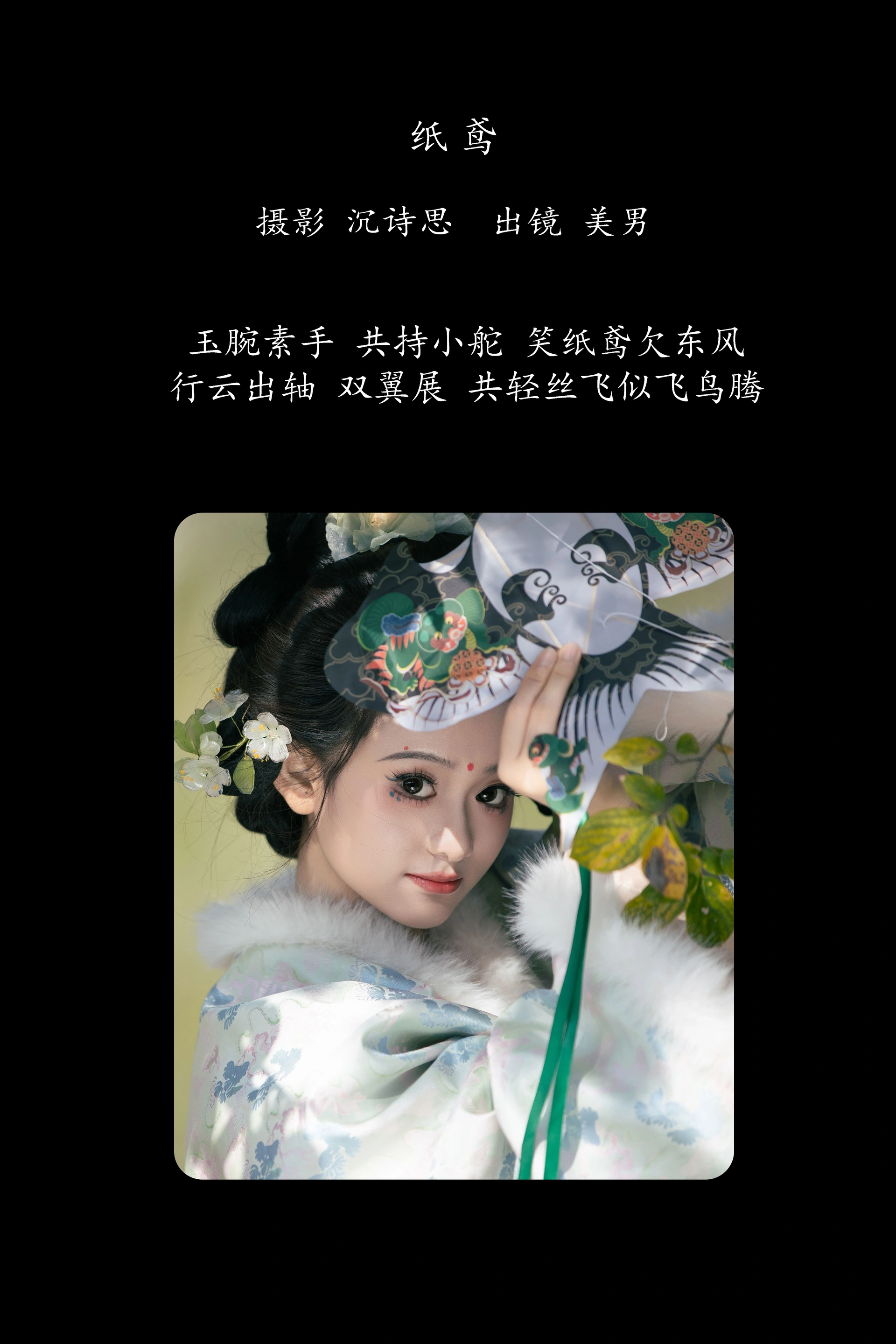 [YITUYU艺图语]2025.03.07 纸鸢 就是叫美男啊 1